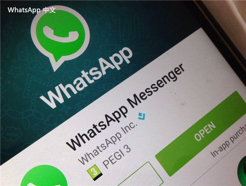 下载whatsapp如何才能成功？这是一项影响社交沟通的重要软件，了解其下载途径至关重要。