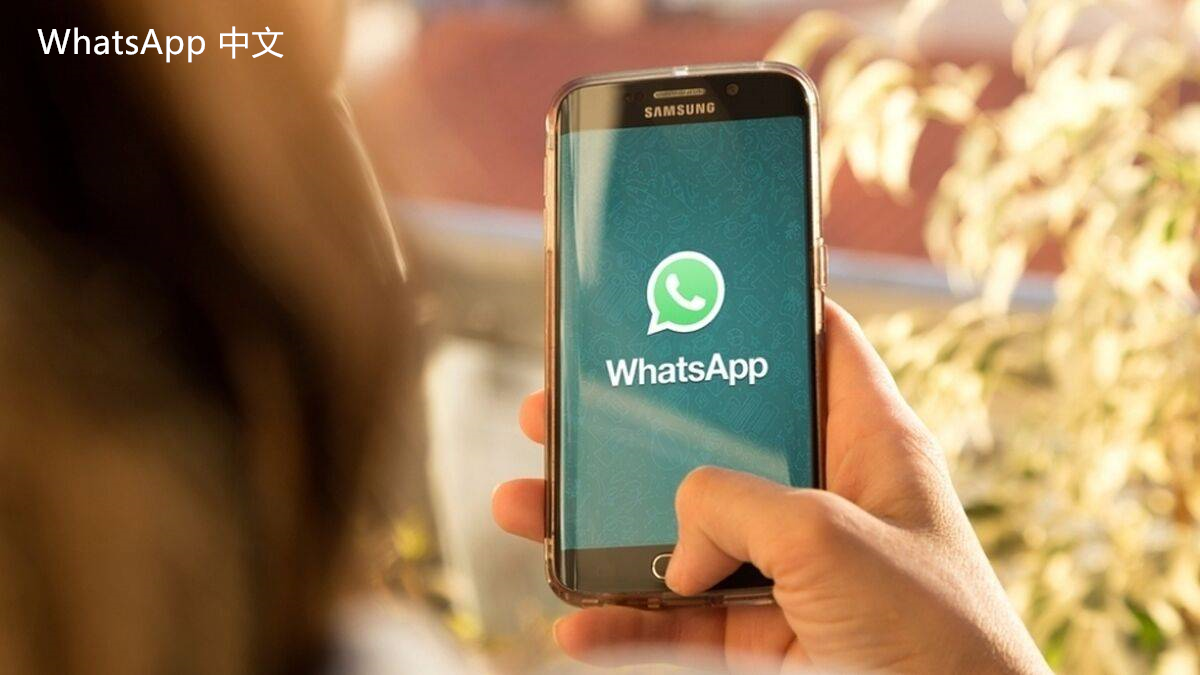 whatsapp如何恢复聊天记录 在不同设备之间迁移对话记录的步骤与技巧介绍