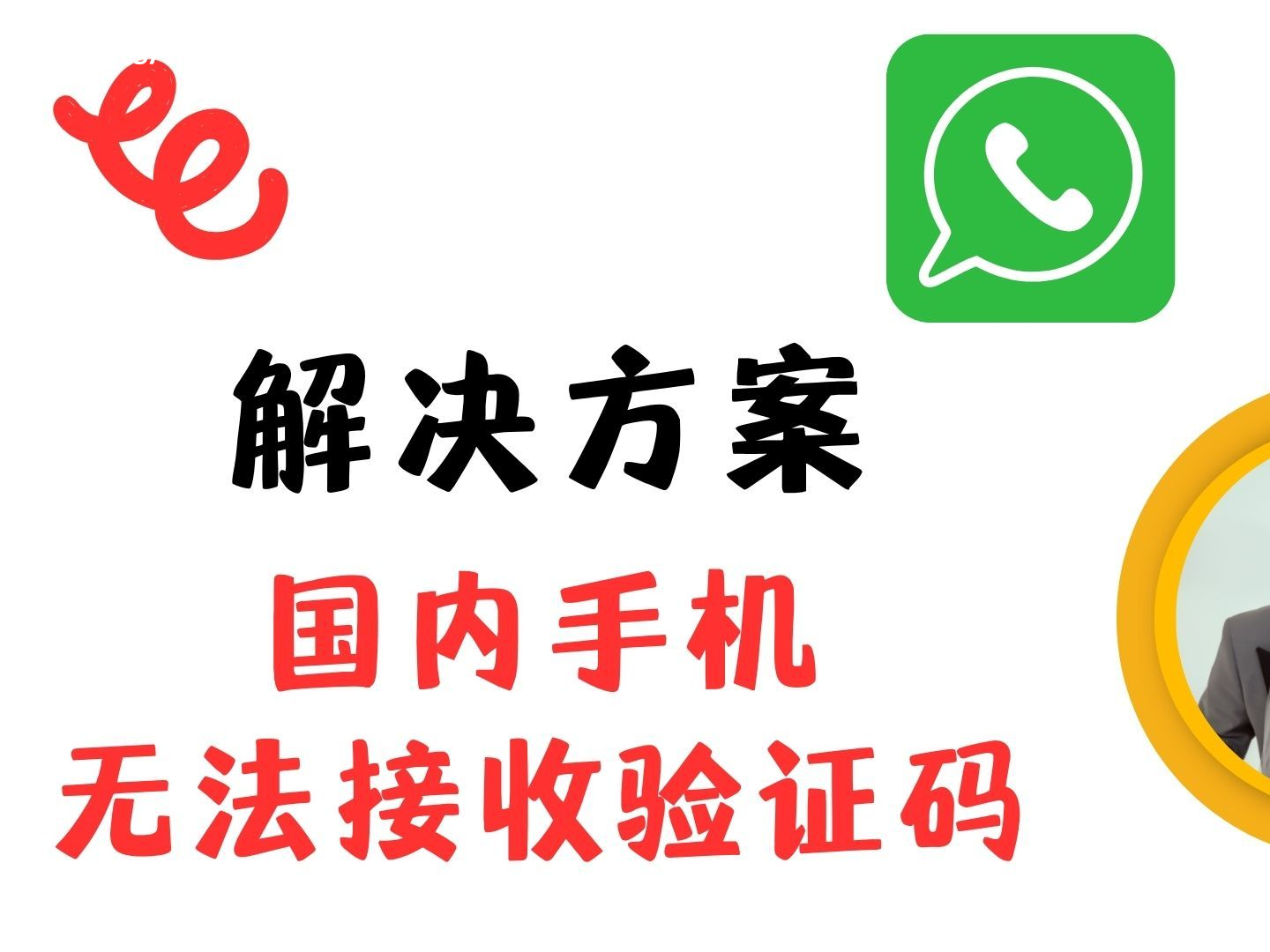 怎么切换whatsapp账号 为你的客户提供即时沟通和客户服务需要确保你知道如何切换不同的WhatsApp账户。以下是一些步骤，可以帮助你快速在不同的账号之间进行切换，以便更好地管理你与客户的沟通。