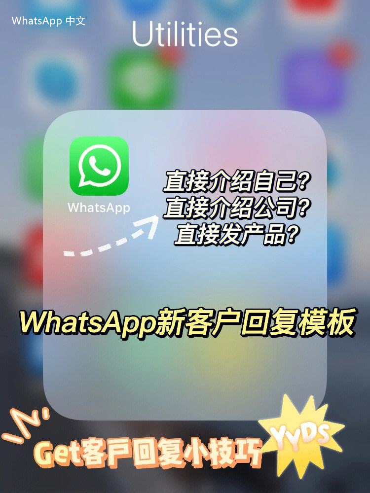 怎样翻译whatsapp桌面版语音 如何在whatsapp桌面版中有效管理语音消息的翻译功能。