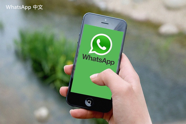 WhatsApp中文版下载 | 如何更新whatsapp电脑版国内