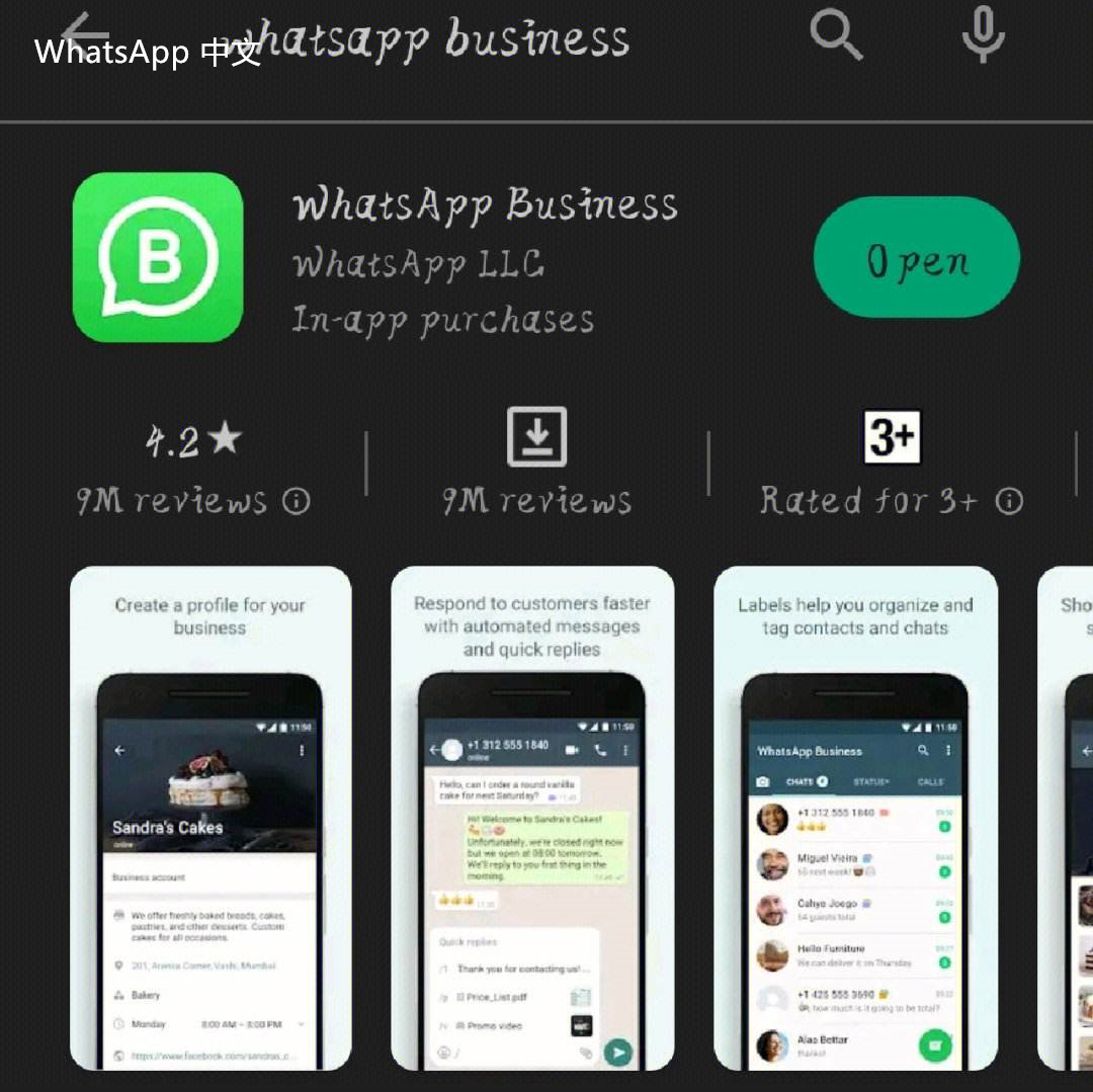 WhatsApp中文版下载 | 如何改whatsapp电脑版名称  如何更改whatsapp电脑版名称