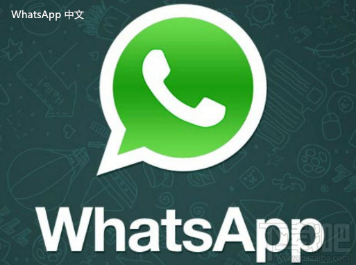 WhatsApp中文版下载 | 如何使用网页版whatsapp电脑版 如何找老外的whatsapp电脑版