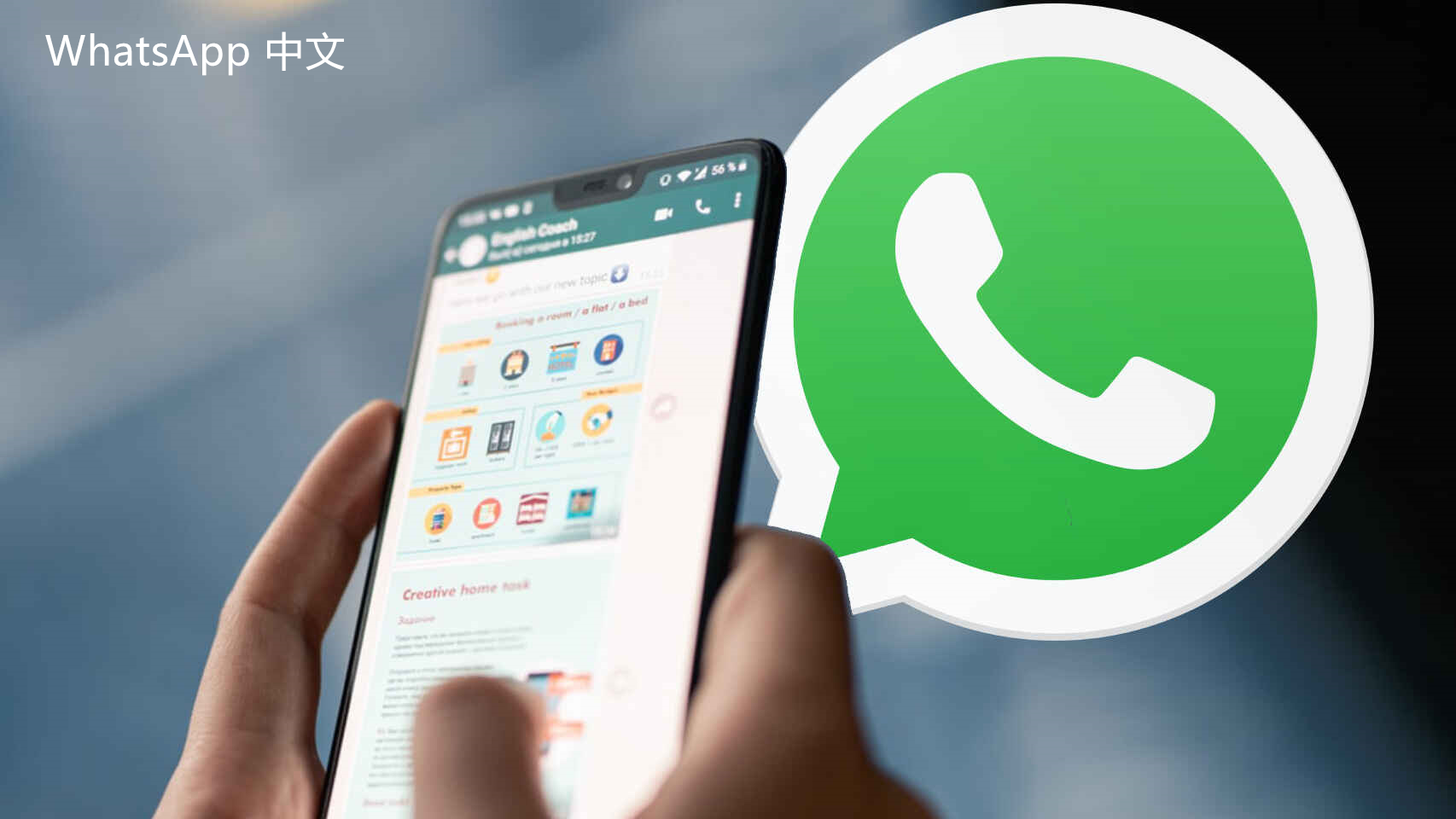 WhatsApp中文版下载 | whatsapp中文版怎么查看账号 WhatsApp账号检查指南和技巧