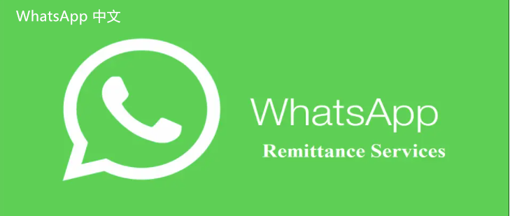 WhatsApp中文版下载 | whatsapp中文版怎么发送位置 如何在群聊中发送位置分享给好友