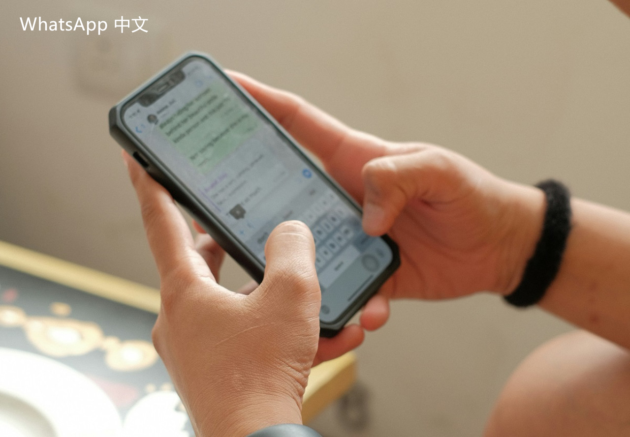 WhatsApp中文版下载 | 怎么搜索客户whatsapp中文版