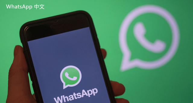 WhatsApp中文版下载 | 华为手机怎么下载whatsapp中文版吖 如何轻松下载安装whatsapp中文版至华为手机，确保顺利使用连络朋友。