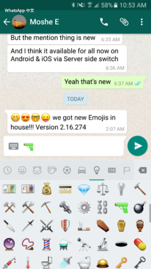 WhatsApp中文版下载 | whatsapp中文版怎么设置群组 如何管理和创建你的群组