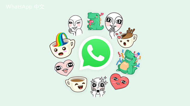 WhatsApp中文版下载 | 怎么找到客户的whatsapp中文版 这个标题在于探索如何在竞争中的企业环境中有效获取客户的联系方式，尤其是通过使用社交工具。