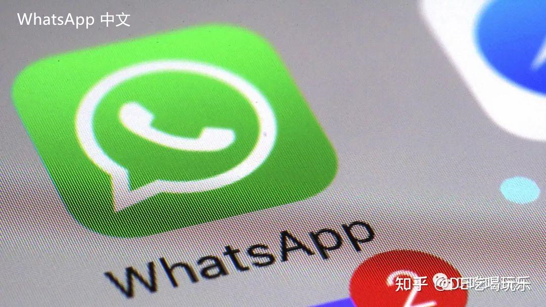 WhatsApp中文版下载 | 华为手机怎么安装whatsapp中文版软件 WhatsApp中文版安装指南与常见问题解析