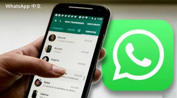 WhatsApp中文版下载 | 怎么加德国人whatsapp中文版