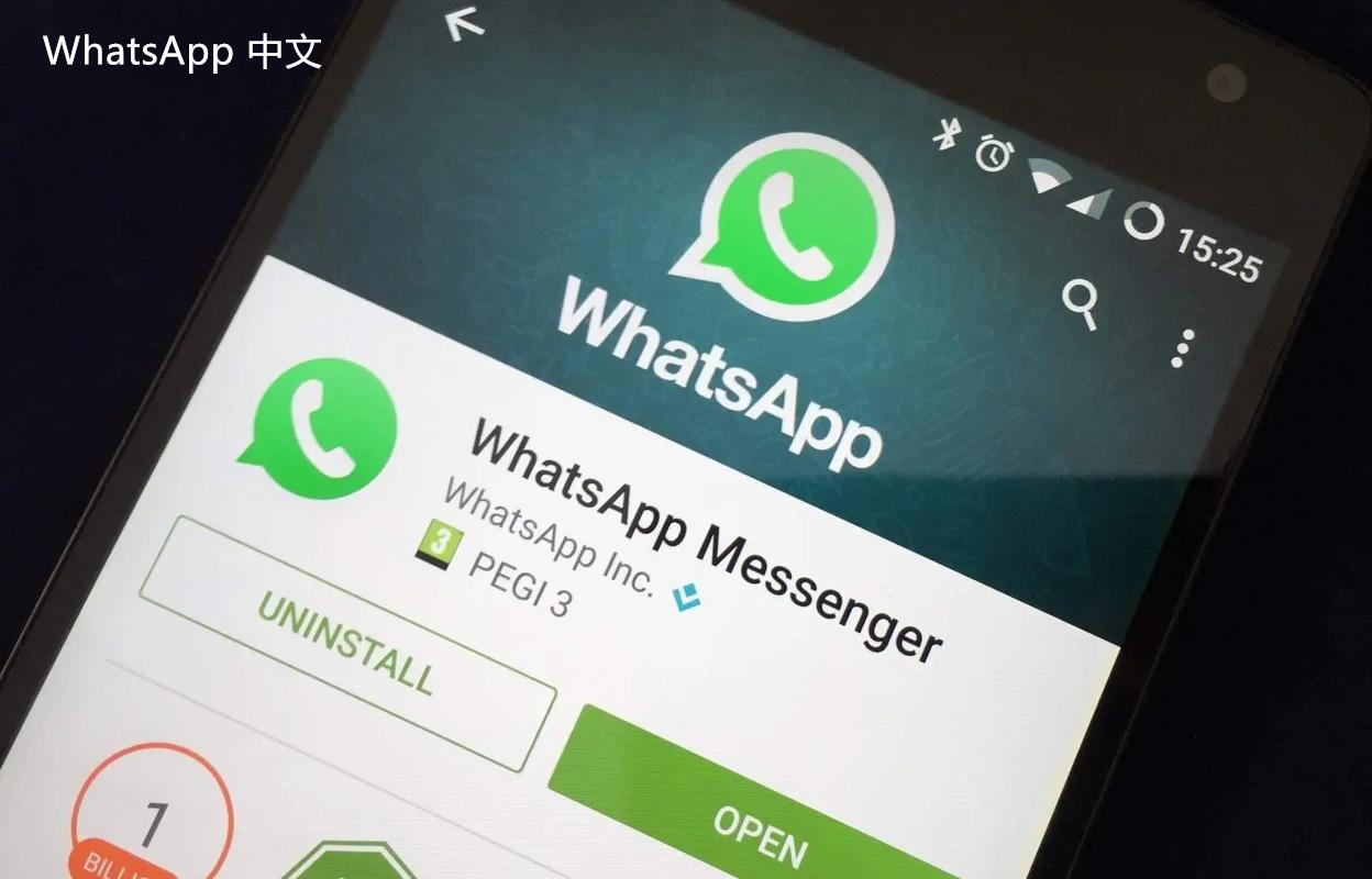 WhatsApp中文版下载 | whatsapp中文版怎么翻译信息 有效翻译助手服务提升沟通效率