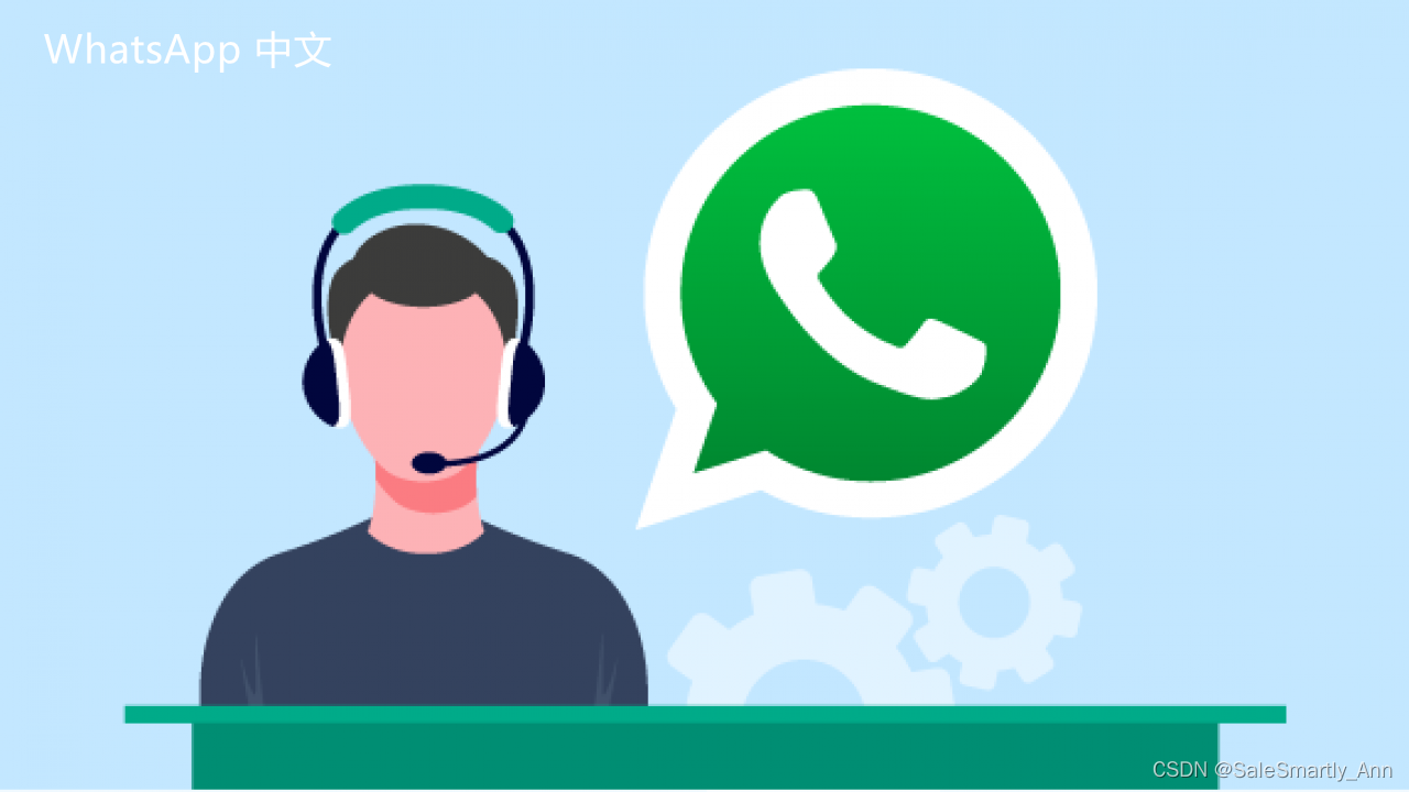 WhatsApp中文版下载 | whatsapp中文版怎么撤回旧消息 如何做？