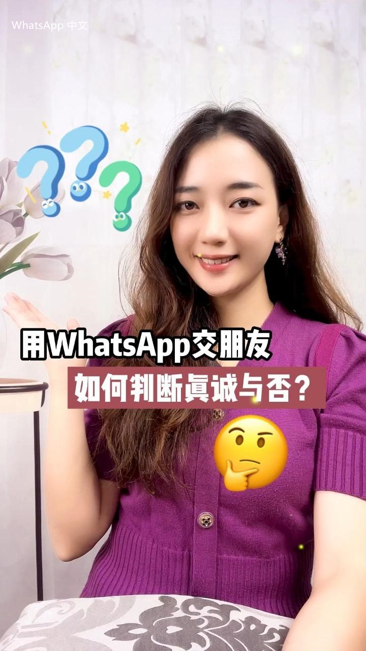 WhatsApp中文版下载 | whatsapp中文版怎么才能登陆  如何顺利进入账号并使用所有功能。