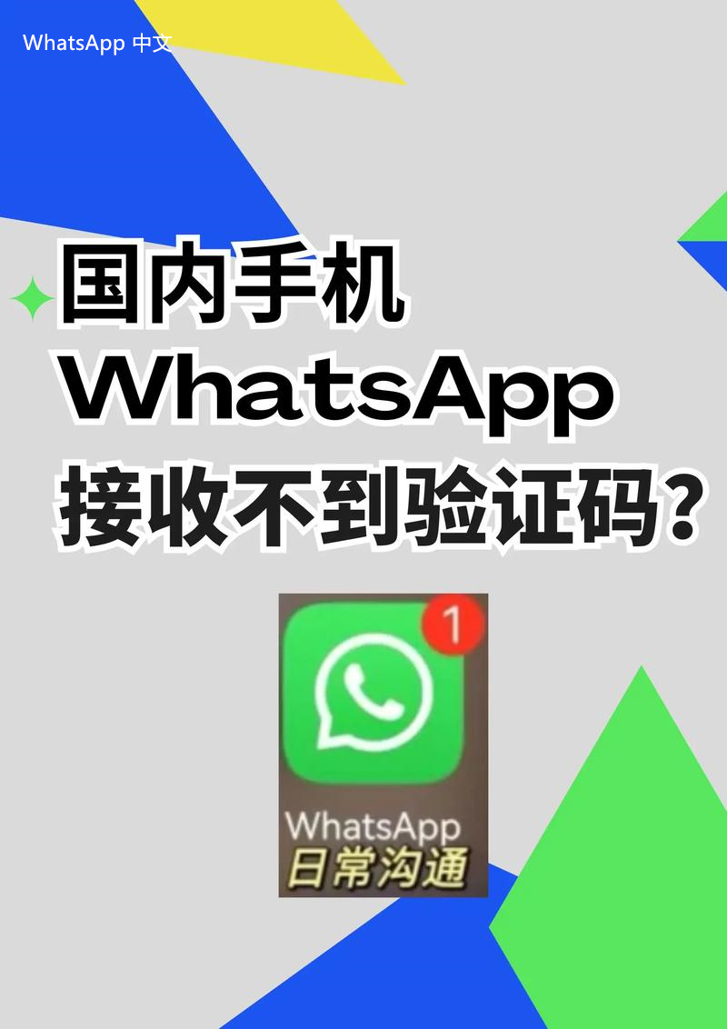 WhatsApp中文版下载 | whatsapp中文版怎么更改群组 怎么更改群组设置与管理