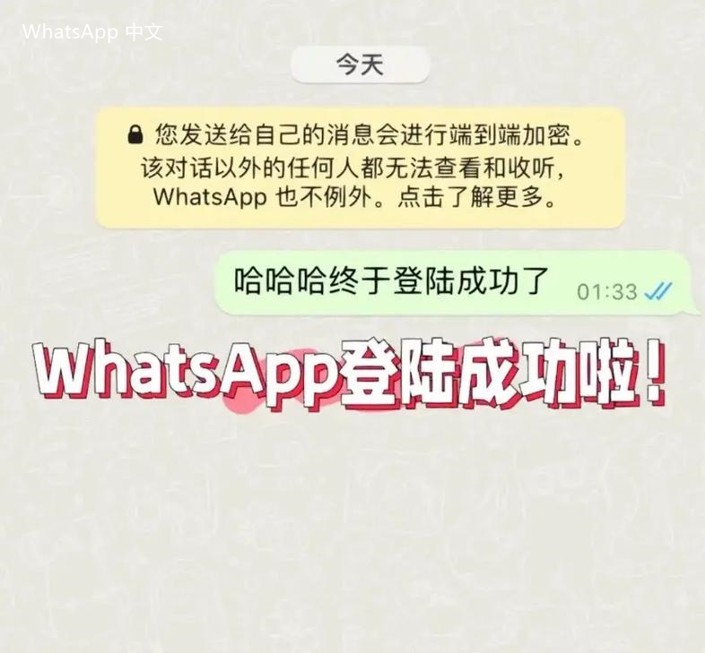 WhatsApp中文版下载 | whatsapp中文版怎么加人图片 如何轻松添加朋友与联系人的技巧和方法