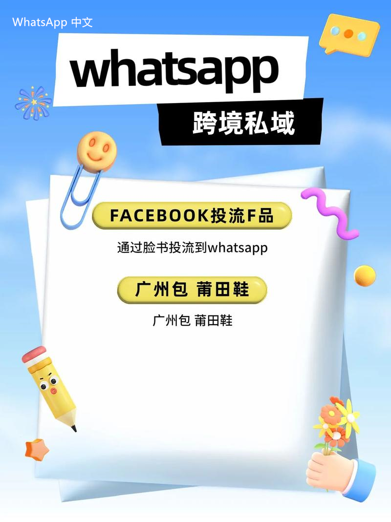 WhatsApp中文版下载 | whatsapp中文版被封禁怎么解封  如何安全恢复账号并避免二次封禁的策略和流程。