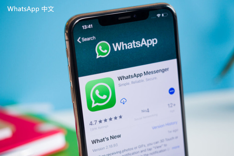 WhatsApp中文版下载 | 怎么将whatsapp中文版聊天记录