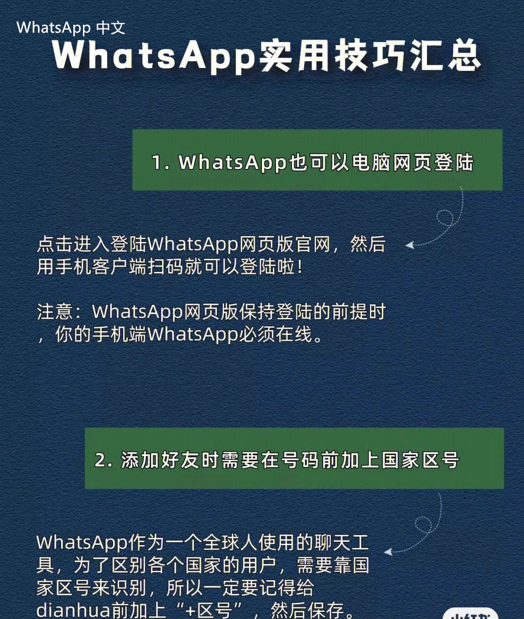 WhatsApp中文版下载 | 怎么添加whatsapp中文版账号  使用多个账号时请注意安全与隐私。