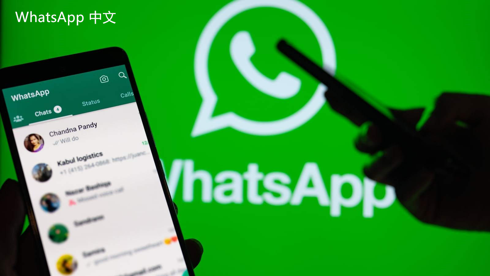 WhatsApp中文版下载 | whatsapp中文版怎么添加好友