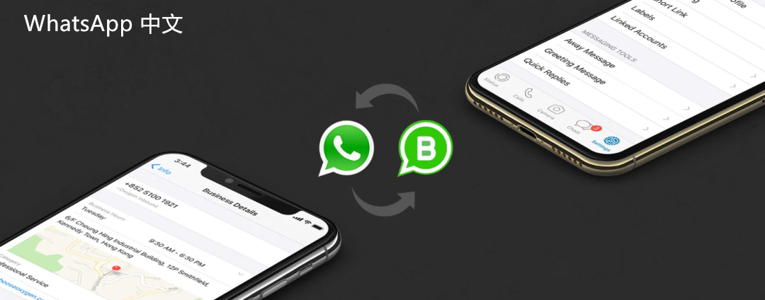 WhatsApp中文版下载 | whatsapp中文版怎么改群名称 如何修改群名称以便更好地管理群组及提高沟通效率。