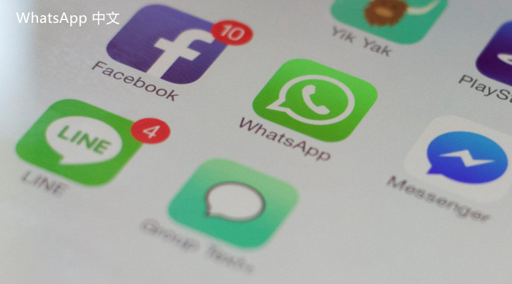 WhatsApp中文版下载 | whatsapp中文版怎么加好友对话 如何在WhatsApp中添加好友进行对话并享受便捷沟通体验