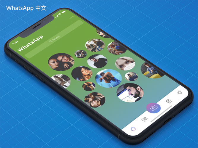 WhatsApp中文版下载 | whatsapp中文版怎么办 WhatsApp中文版的使用指南与常见问题解析