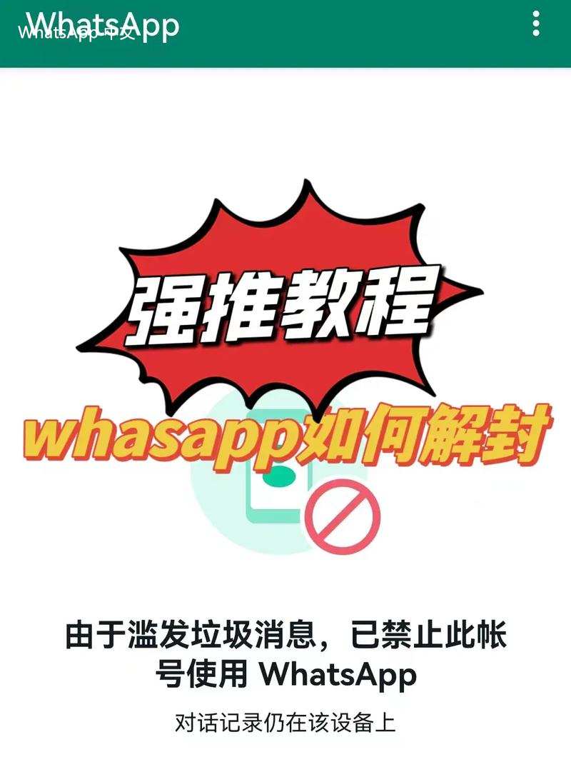 WhatsApp中文版下载 | whatsapp中文版怎么标未读 WhatsApp未读消息的标记技巧与设置方法