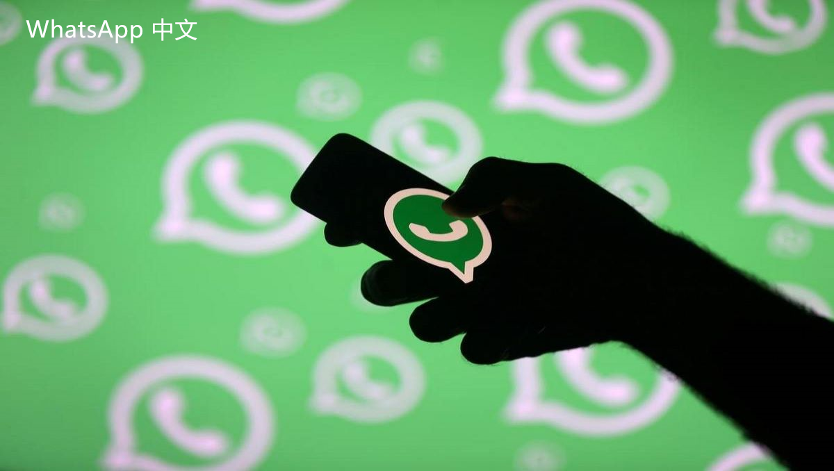 WhatsApp中文版下载 | whatsapp中文版怎么迅速找到新客户