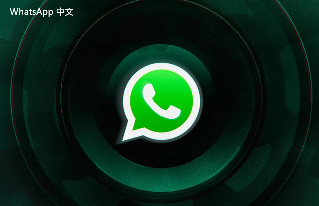 WhatsApp中文版下载 | 越狱手机怎么注册whatsapp中文版 如何在越狱手机上注册并使用WhatsApp中文版的详细步骤和建议