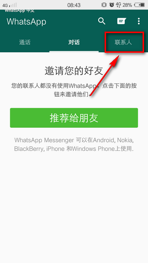 WhatsApp中文版下载 | whatsapp中文版怎么加菲律宾好友