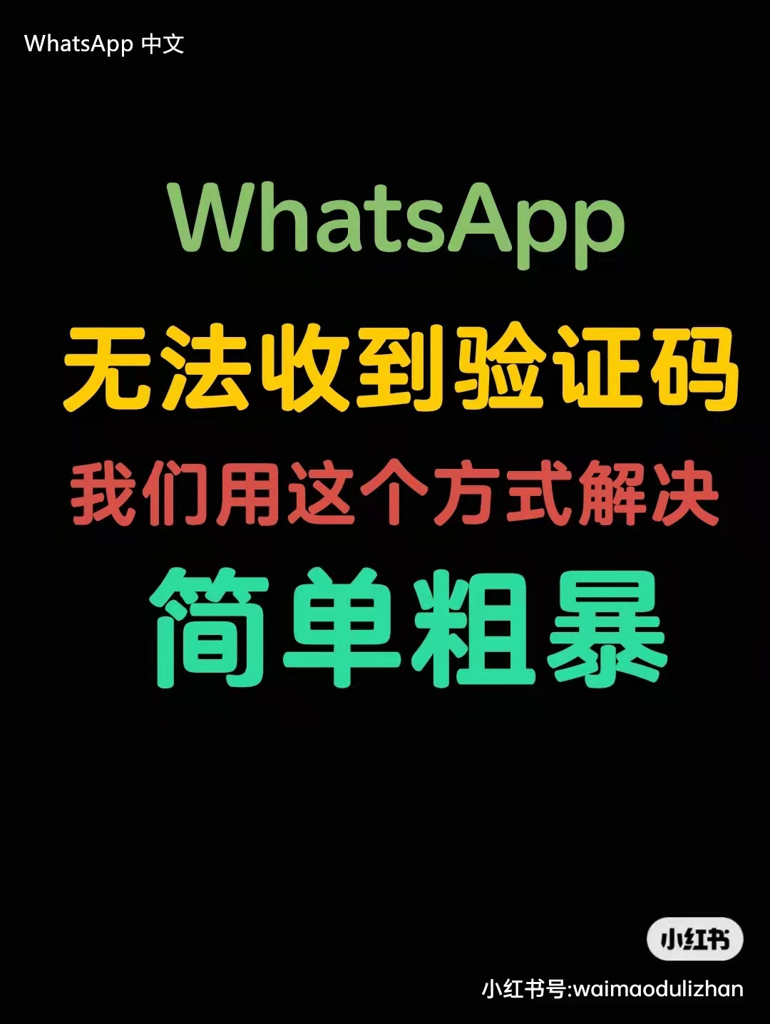 WhatsApp中文版下载 | whatsapp web：国内最新版下载 了解如何下载最新版本并确保在中国顺利使用你的WhatsApp。