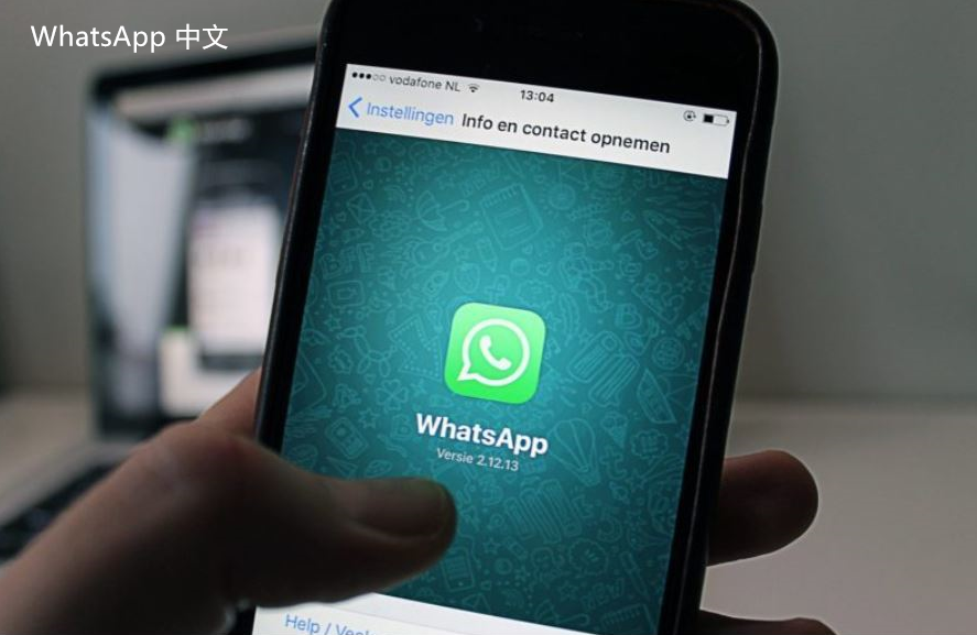 WhatsApp中文版下载 | whatsapp web：下载二维码 便捷获取聊天工具