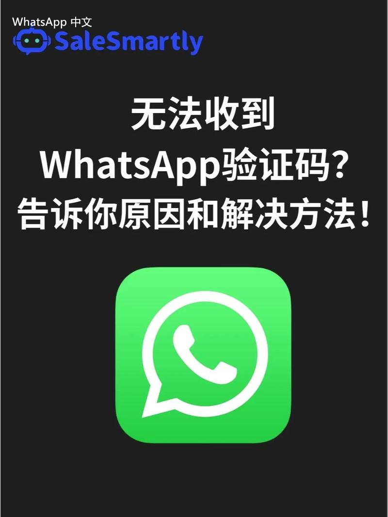 WhatsApp中文版下载 | whatsapp web：在哪里下载安装