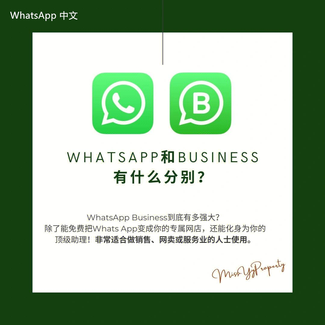 WhatsApp中文版下载 | whatsapp web：无法下载 有什么解决办法