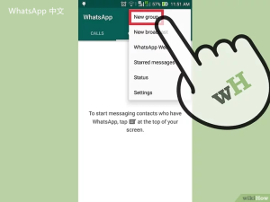 WhatsApp中文版下载 | whatsapp web：最新版下载 适合各类设备使用