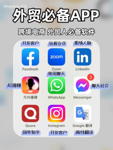 WhatsApp中文版下载 | whatsapp web：在哪里下载的才可以用 更加顺畅体验