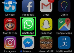 WhatsApp中文版下载 | whatsapp web：为什么一直检索登录 了解常见问题与解决方案