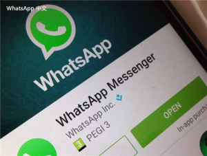 WhatsApp中文版下载 | whatsapp web：下载地址汇总 方便的资源整合