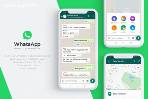 WhatsApp中文版下载 | whatsapp web：最新版免费下载 便捷的下载安装方式