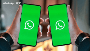 WhatsApp中文版下载 | whatsapp messenger 下载 快速获取 WhatsApp 应用