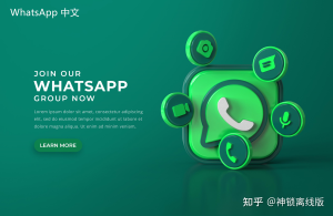 WhatsApp中文版下载 | whatsapp在中国登录 解决常见问题与技巧