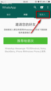 WhatsApp中文版下载 | WhatsApp下载后，如何管理国际客户关系