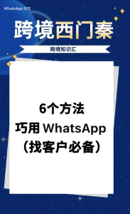 WhatsApp中文版下载 | WhatsApp下载如何通过社区获取支持  启用本地资源与反馈渠道