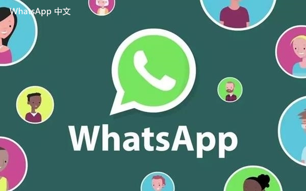 WhatsApp中文版下载 | whatsapp社交软件下载 轻松连接世界每一个角落