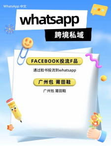 WhatsApp中文版下载 | whatsapp无法下载图像  请重试并解决问题