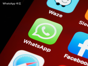 WhatsApp中文版下载 | whatsapp正在检索登录消息 请耐心等待