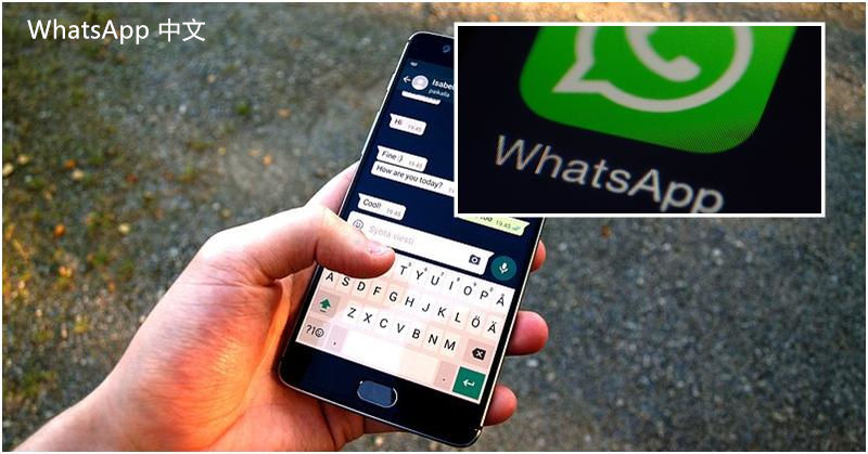 WhatsApp中文版下载 | whatsapp登录一小时后重试 提供解决方案和指导