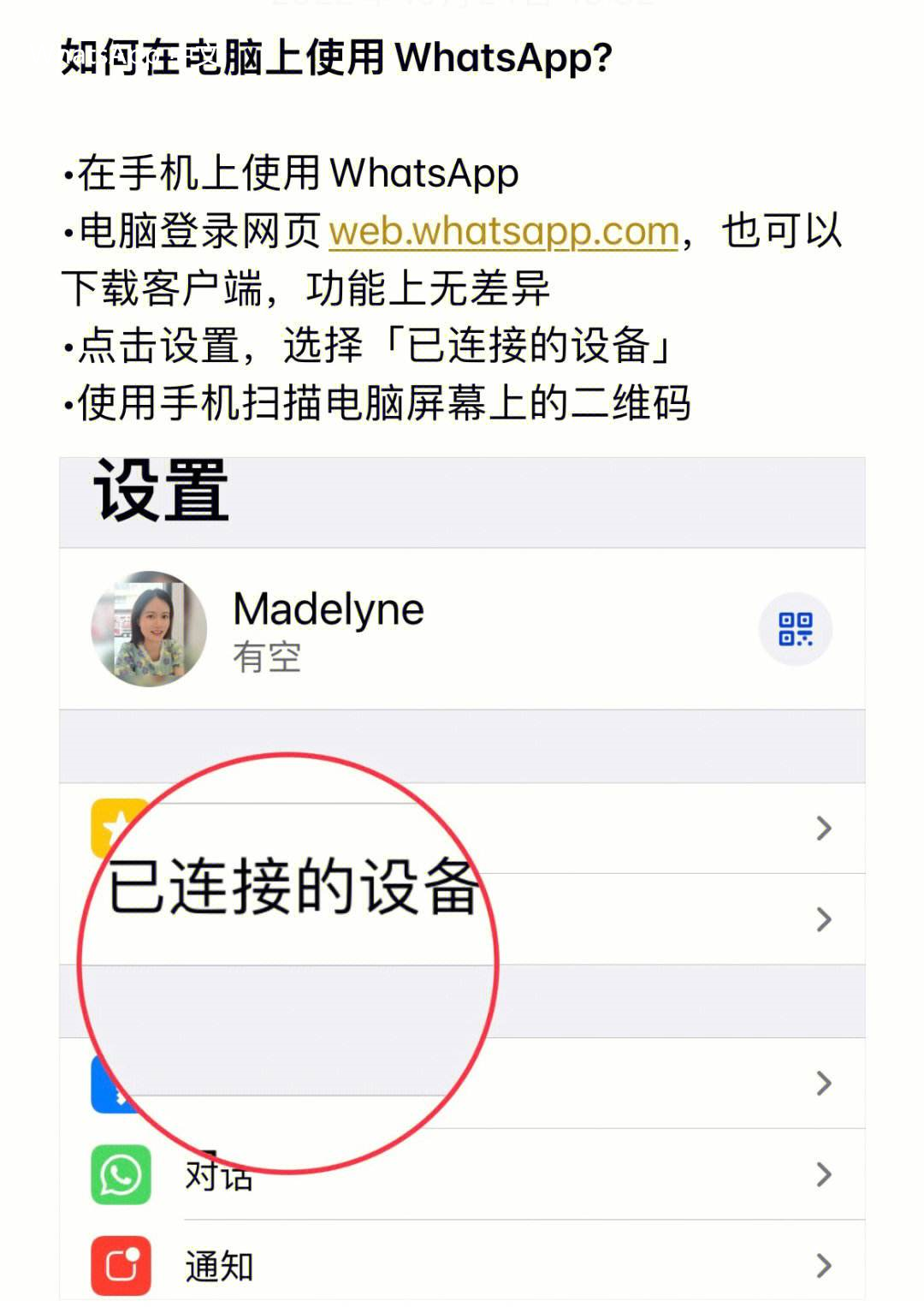 WhatsApp中文版下载 | WhatsApp下载指南：简单易懂的步骤