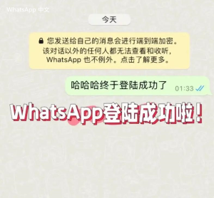 WhatsApp中文版下载 | 香港whatsapp官网下载 获取最新版本和功能更新